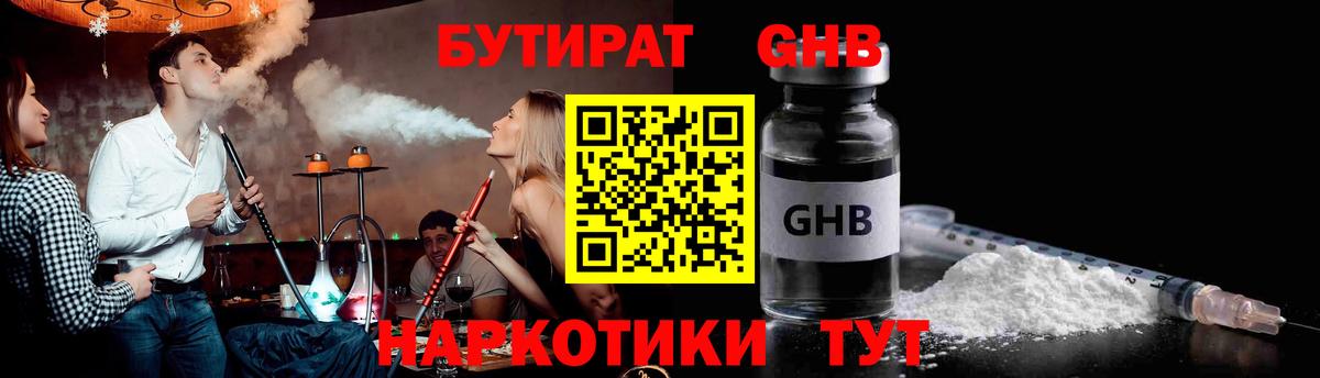 Бутират вода  Вход с VPN  Ставрополь 