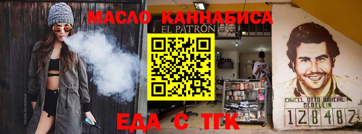 Еда ТГК марихуана  Вход с VPN  Ставрополь 