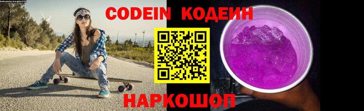 Кодеиновый сироп Lean напиток Lean (лин) Ставрополь