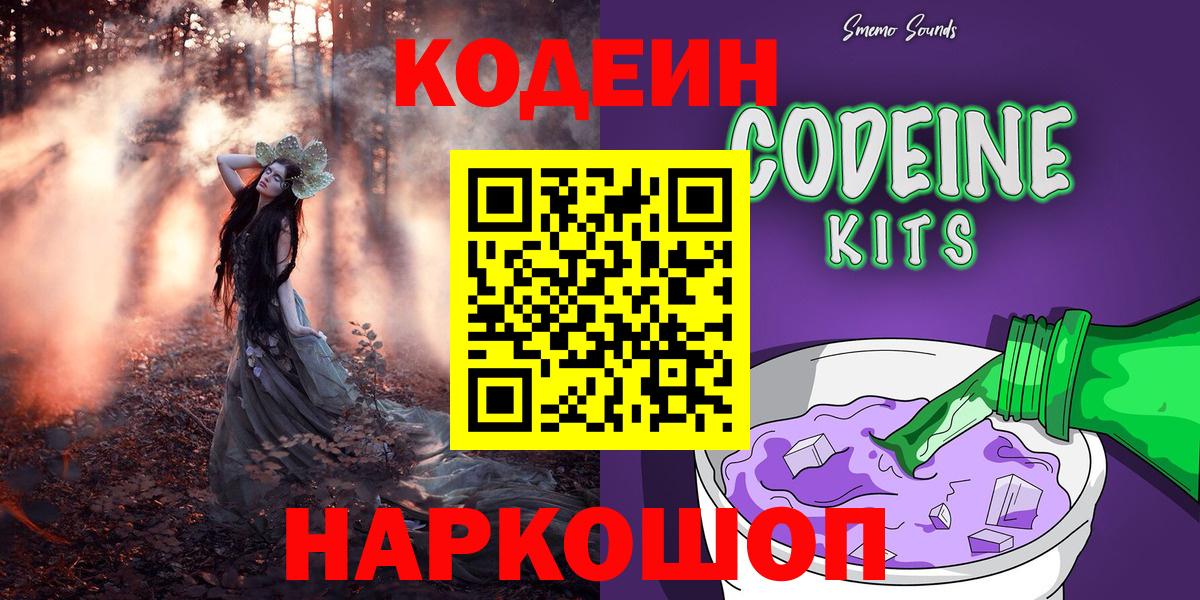 Кодеиновый сироп Lean напиток Lean (лин)  Codein напиток Lean (лин)  Вход с VPN  Ставрополь 