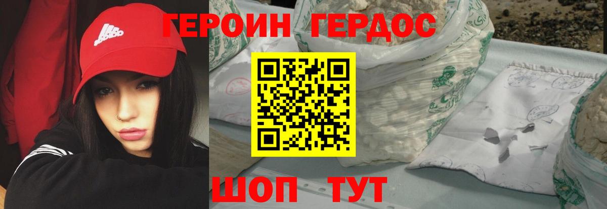 Героин гречка Ставрополь