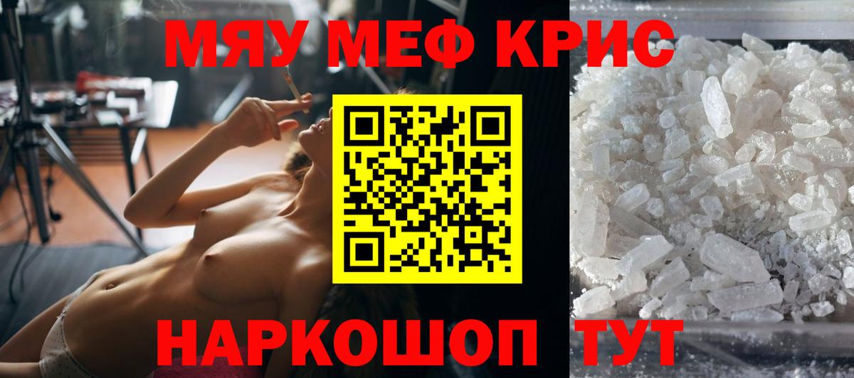 Меф кристаллы Ставрополь