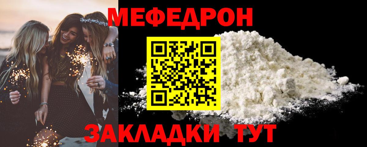 МЕФ  МЕФ  МЯУ-МЯУ 4 MMC  Вход с VPN  Мефедрон 4 MMC  Ставрополь 