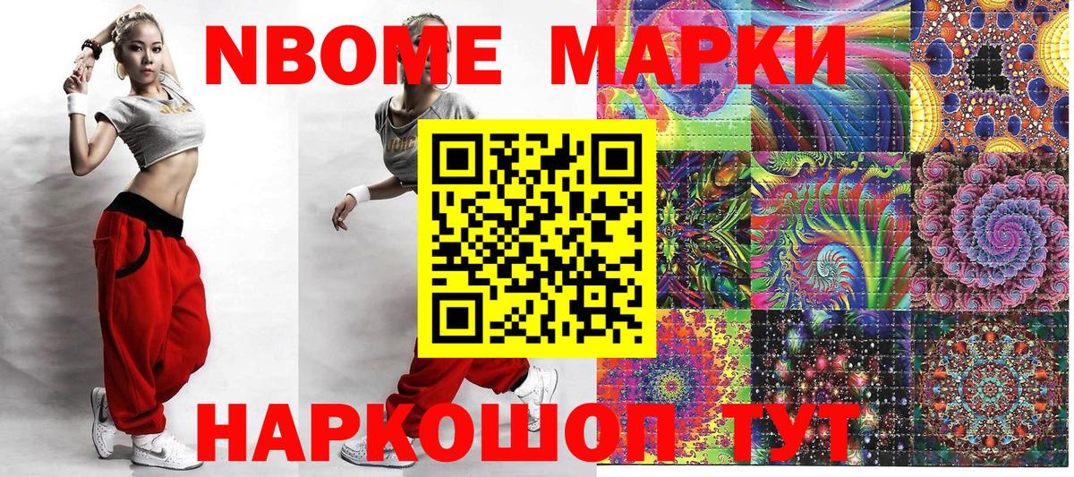 Ставрополь  Наркотические марки  Марки N-bome 1500мкг  Вход с VPN  Марки N-bome 1500мкг 